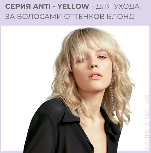 Спрей несмываемый для волос анти-жёлтый Anti-Yellow Spray ALFAPARF 125 мл