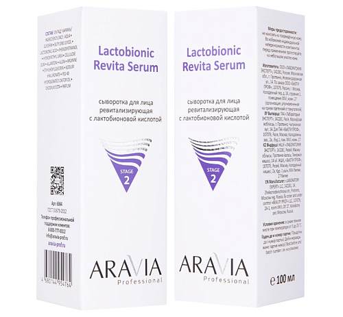 Сыворотка для лица ревитализирующая с лактобионовой кислотой ARAVIA Professional Revita Lactobionic Serum 100 мл