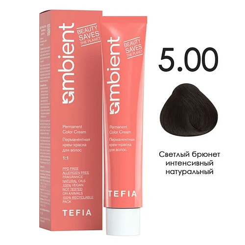 Крем-краска для волос перманентная 5.00 светлый брюнет интенсивный натуральный Ambient Tefia 60 мл