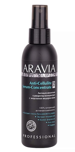 Сыворотка-концентрат антицеллюлитная с морскими водорослями ARAVIA Organic Anti-Cellulite Serum-Concentrate 150 мл