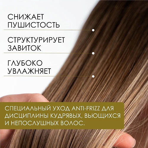 Маска восстанавливающая разглаживающая для вьющихся непослушных волос INSIGHT Anti-Frizz 250 мл