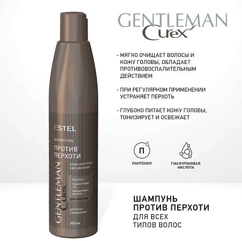 Шампунь против перхоти для всех типов волос Curex Gentleman Estel Professional 300 мл